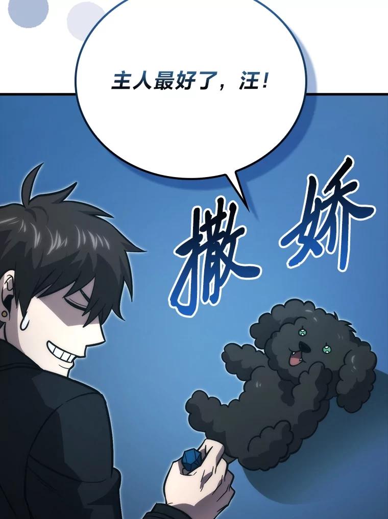 《勇士非也，魔王是也》59.远古神兽的力量 第132页