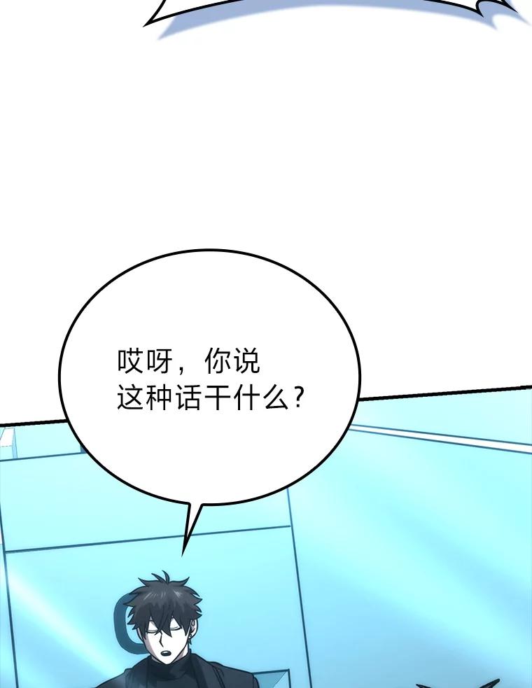 《勇士非也，魔王是也》59.远古神兽的力量 第126页