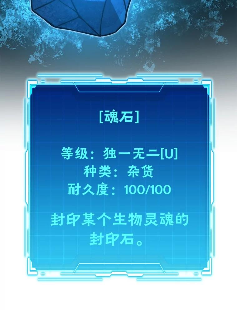 《勇士非也，魔王是也》59.远古神兽的力量 第99页