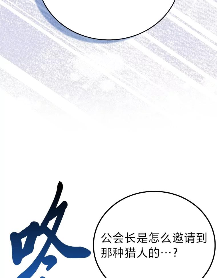 《勇士非也，魔王是也》59.远古神兽的力量 第67页