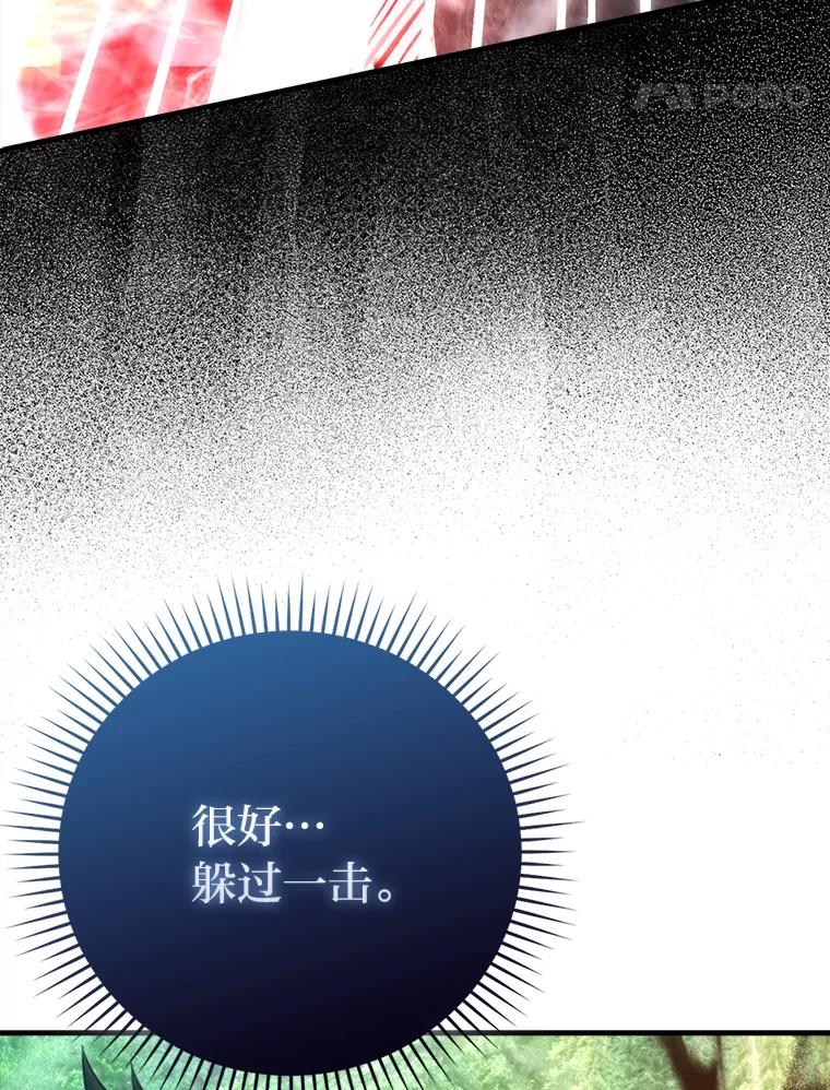 《勇士非也，魔王是也》59.远古神兽的力量 第14页