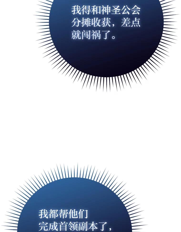 《勇士非也，魔王是也》59.远古神兽的力量 第76页