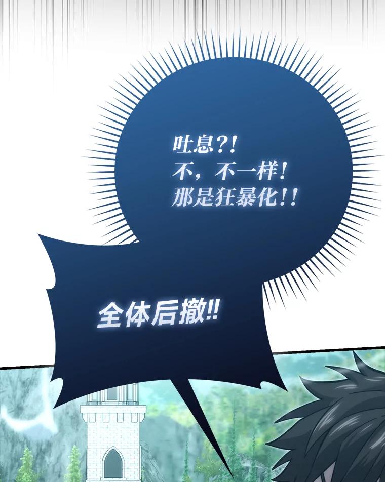 《勇士非也，魔王是也》59.远古神兽的力量 第23页