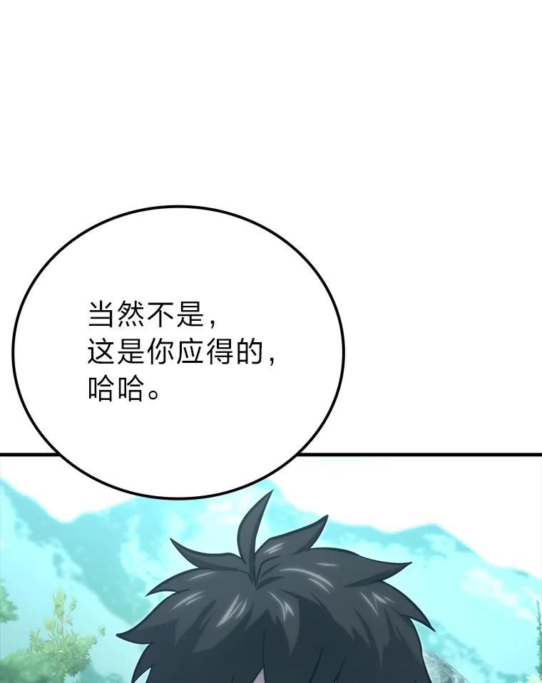 《勇士非也，魔王是也》59.远古神兽的力量 第83页