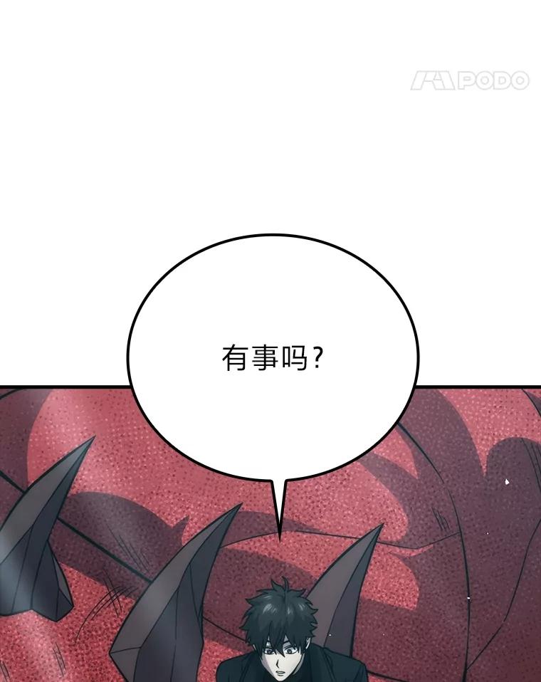 《勇士非也，魔王是也》59.远古神兽的力量 第78页