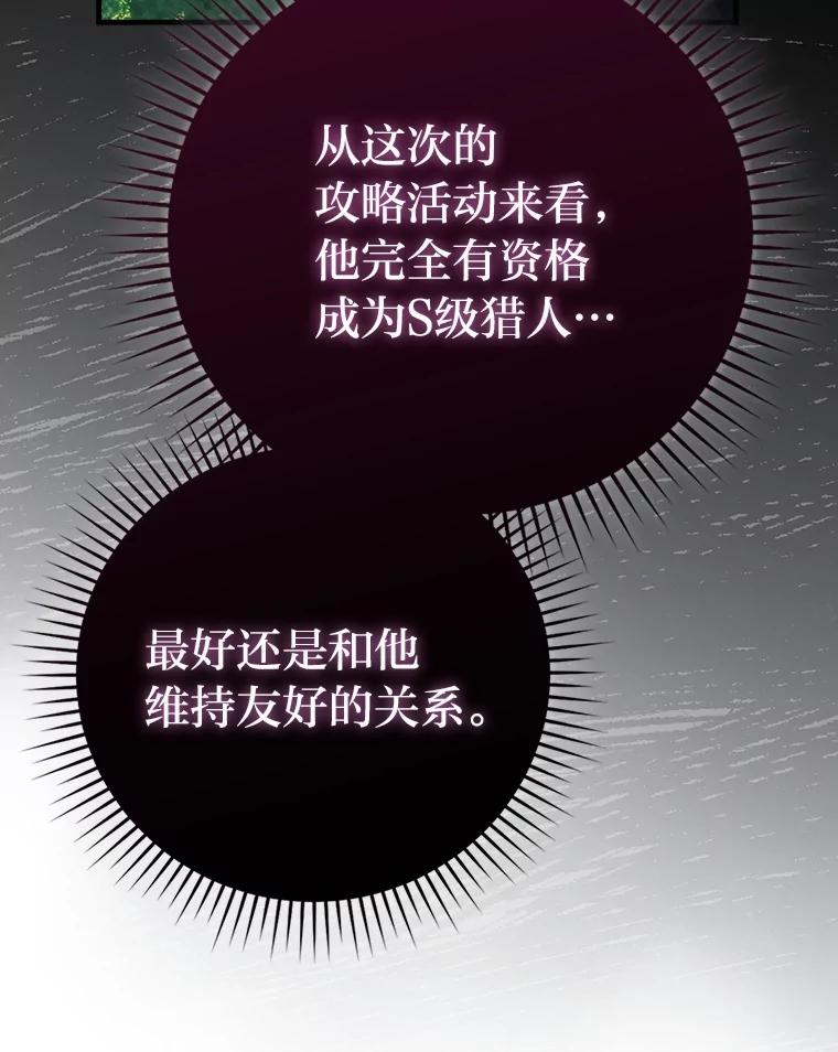 《勇士非也，魔王是也》59.远古神兽的力量 第106页