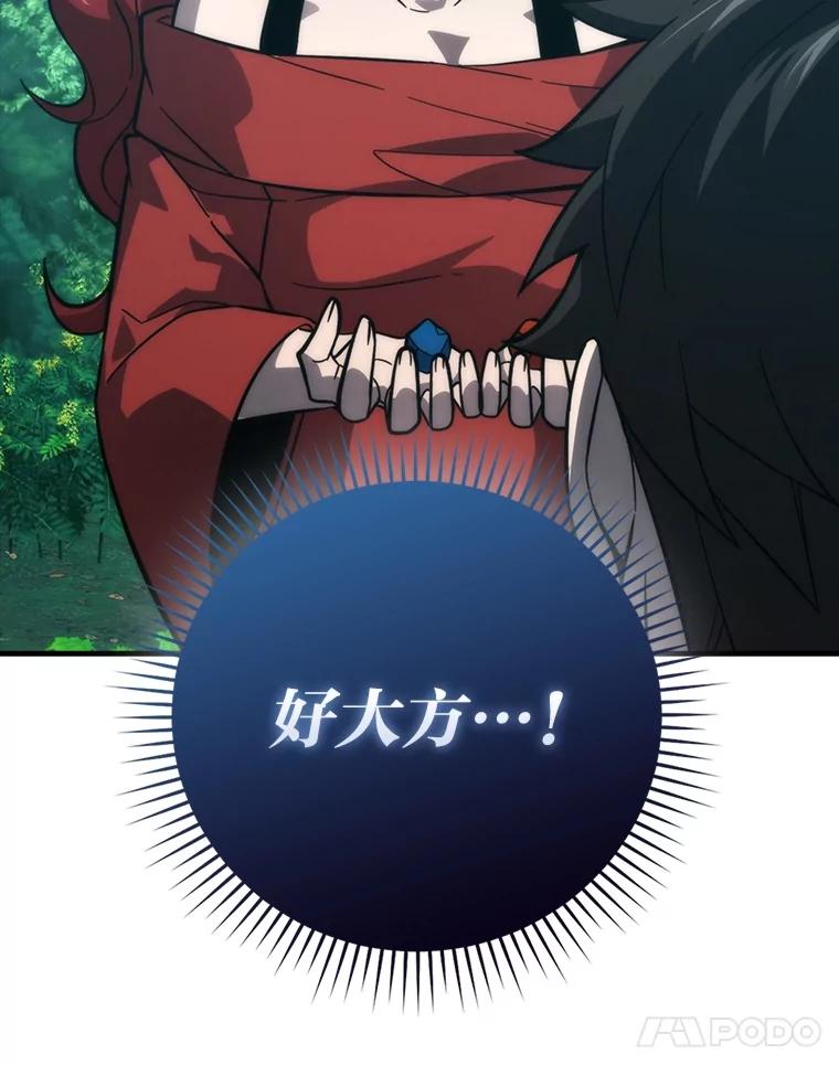 《勇士非也，魔王是也》59.远古神兽的力量 第115页