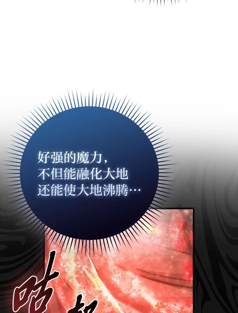 《勇士非也，魔王是也》59.远古神兽的力量 第16页