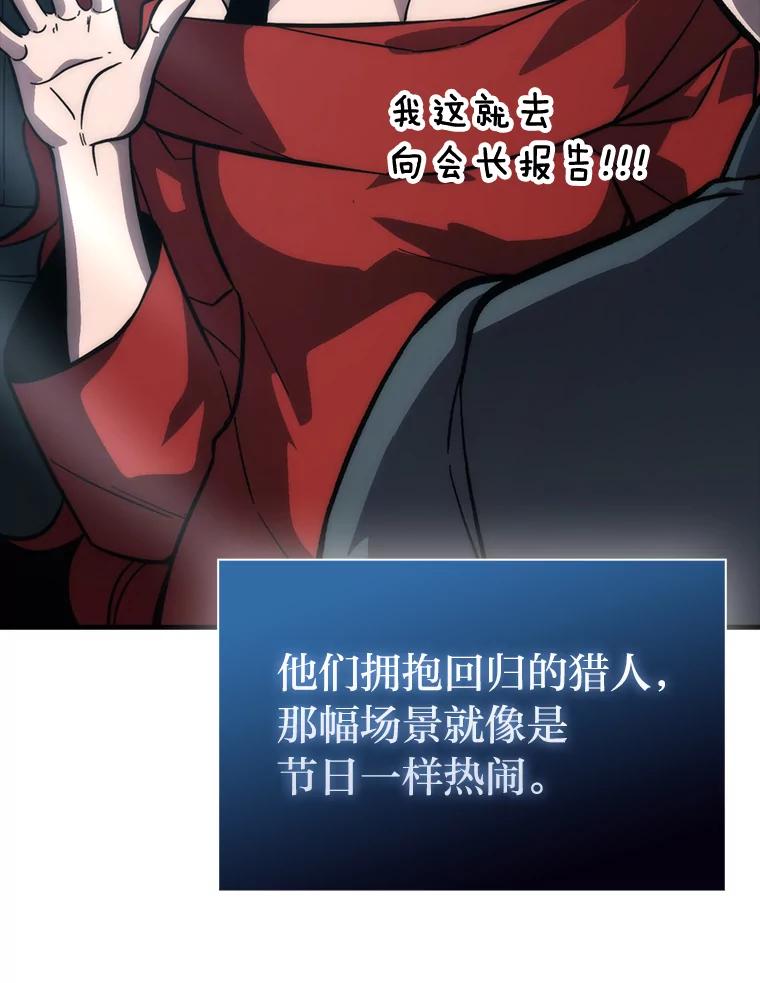《勇士非也，魔王是也》59.远古神兽的力量 第122页