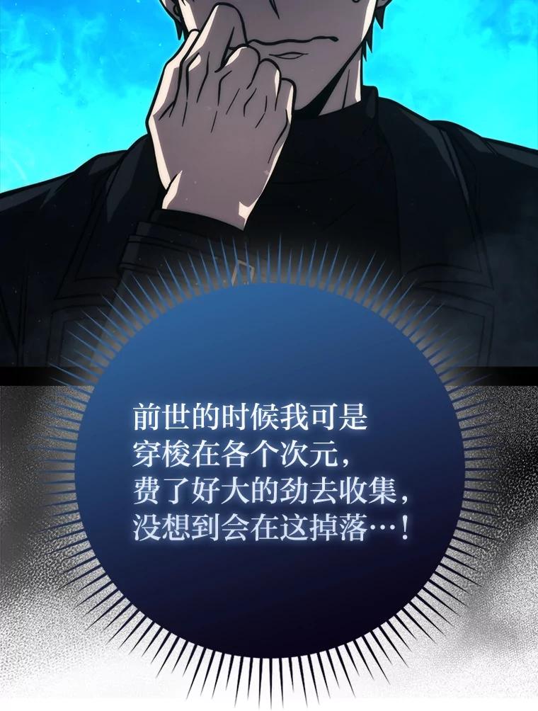 《勇士非也，魔王是也》59.远古神兽的力量 第102页