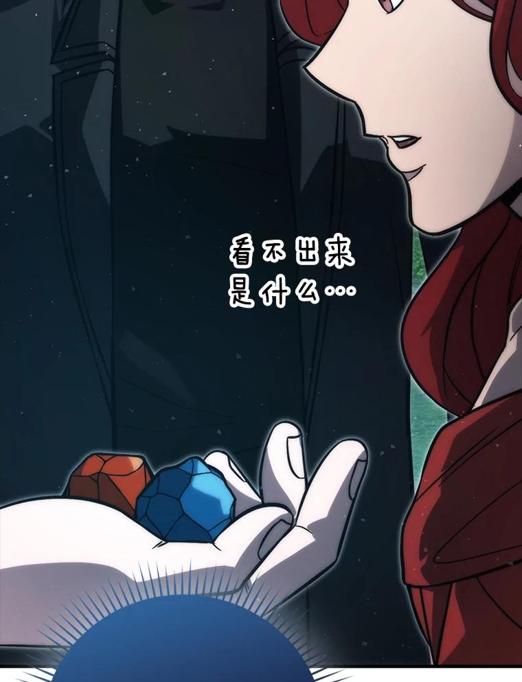《勇士非也，魔王是也》59.远古神兽的力量 第95页