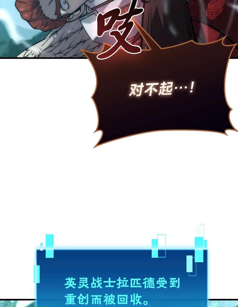 《勇士非也，魔王是也》59.远古神兽的力量 第43页