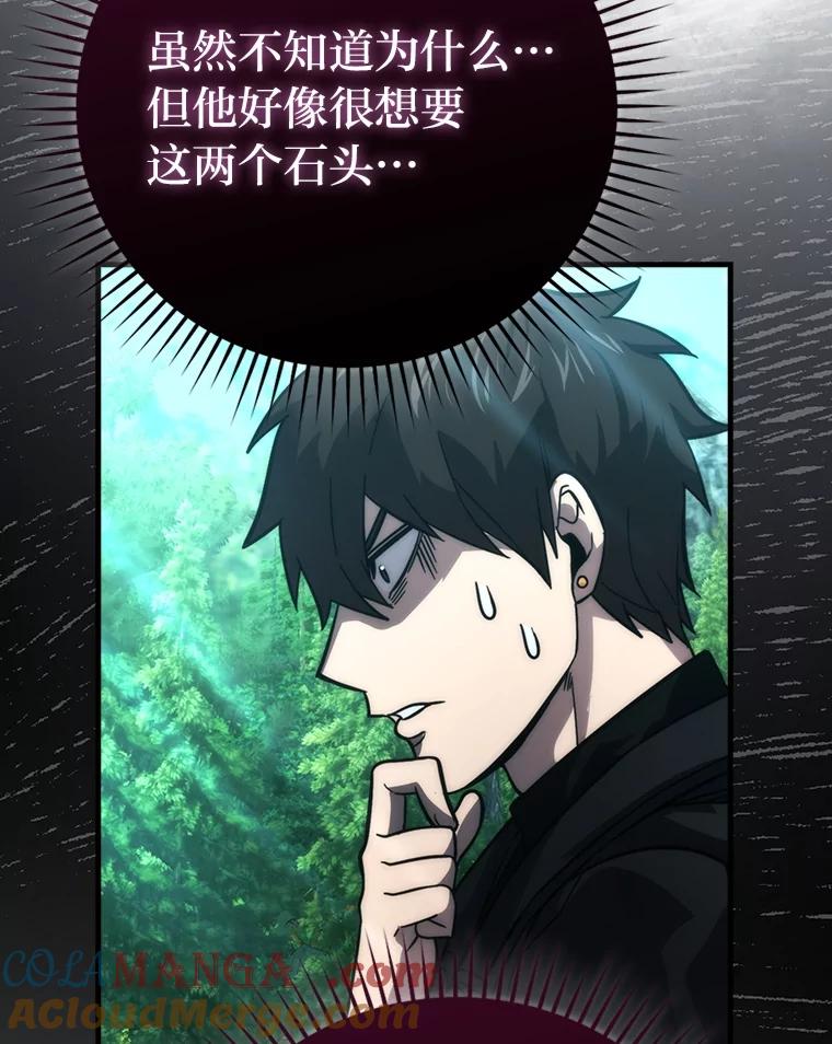 《勇士非也，魔王是也》59.远古神兽的力量 第105页