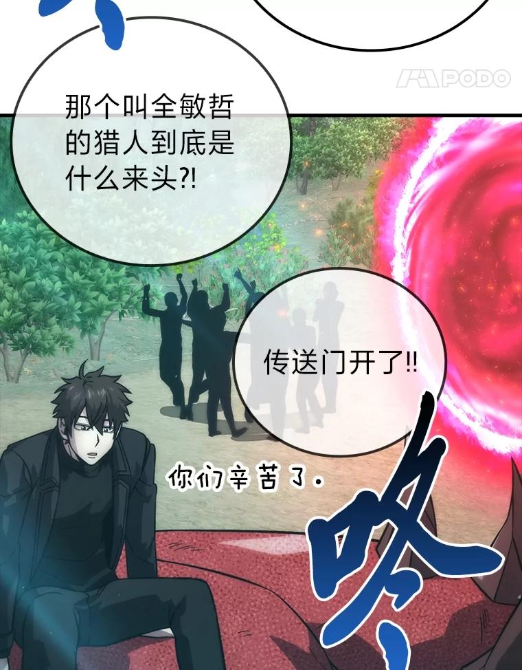 《勇士非也，魔王是也》59.远古神兽的力量 第68页