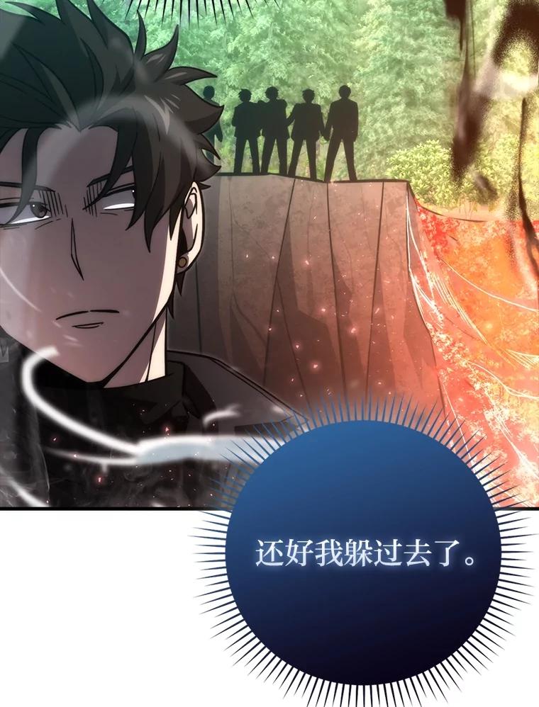《勇士非也，魔王是也》59.远古神兽的力量 第15页