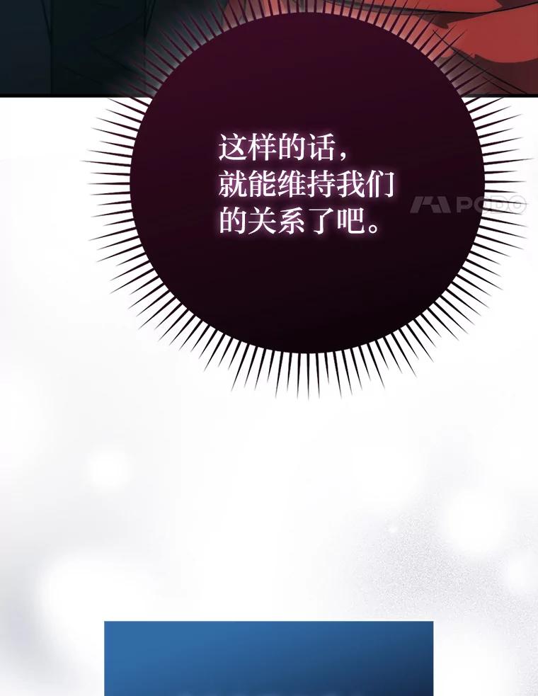 《勇士非也，魔王是也》59.远古神兽的力量 第118页