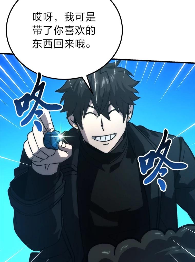 《勇士非也，魔王是也》59.远古神兽的力量 第130页
