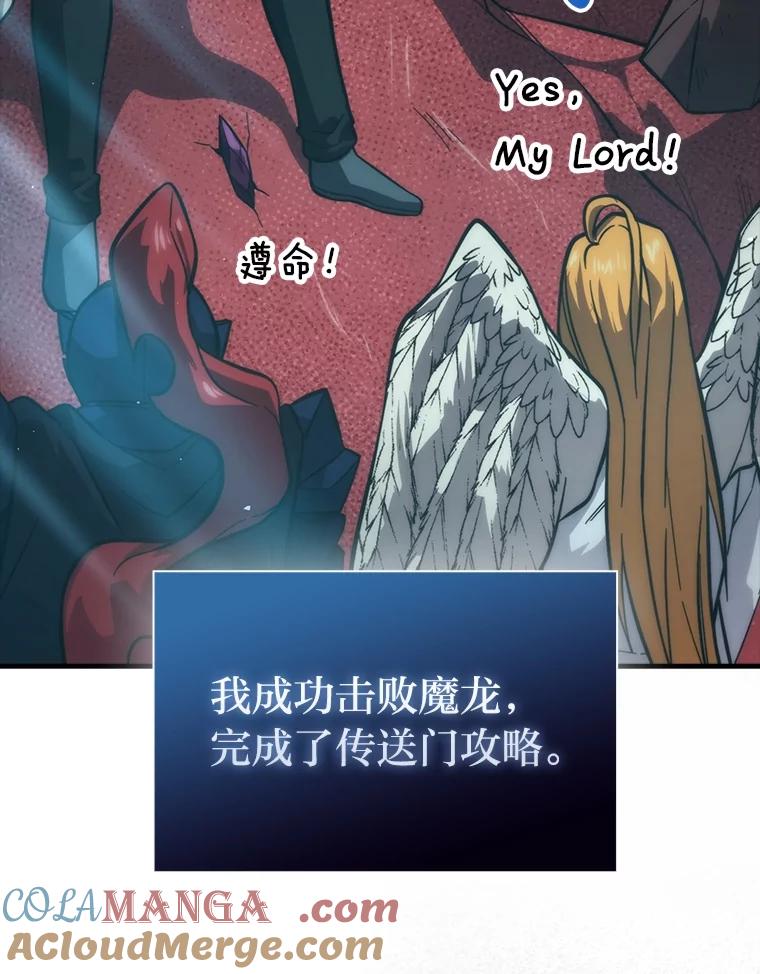 《勇士非也，魔王是也》59.远古神兽的力量 第69页