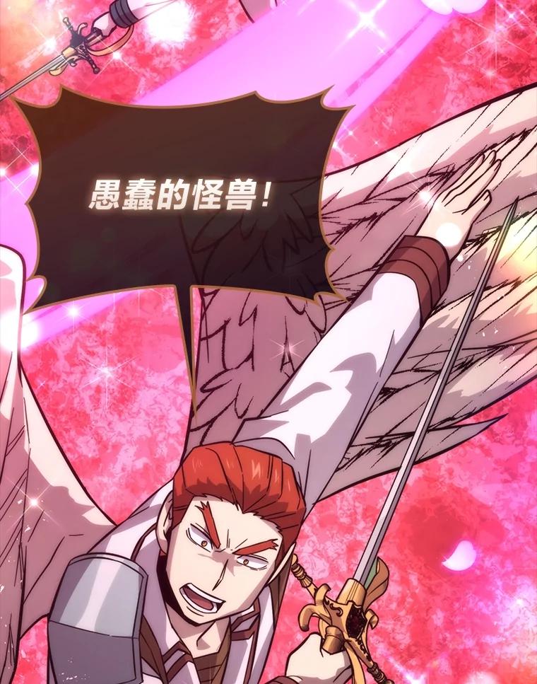 《勇士非也，魔王是也》59.远古神兽的力量 第38页