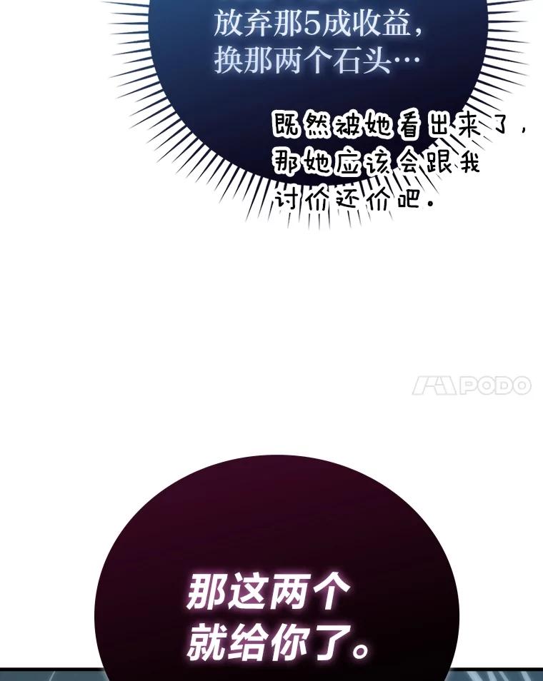 《勇士非也，魔王是也》59.远古神兽的力量 第111页