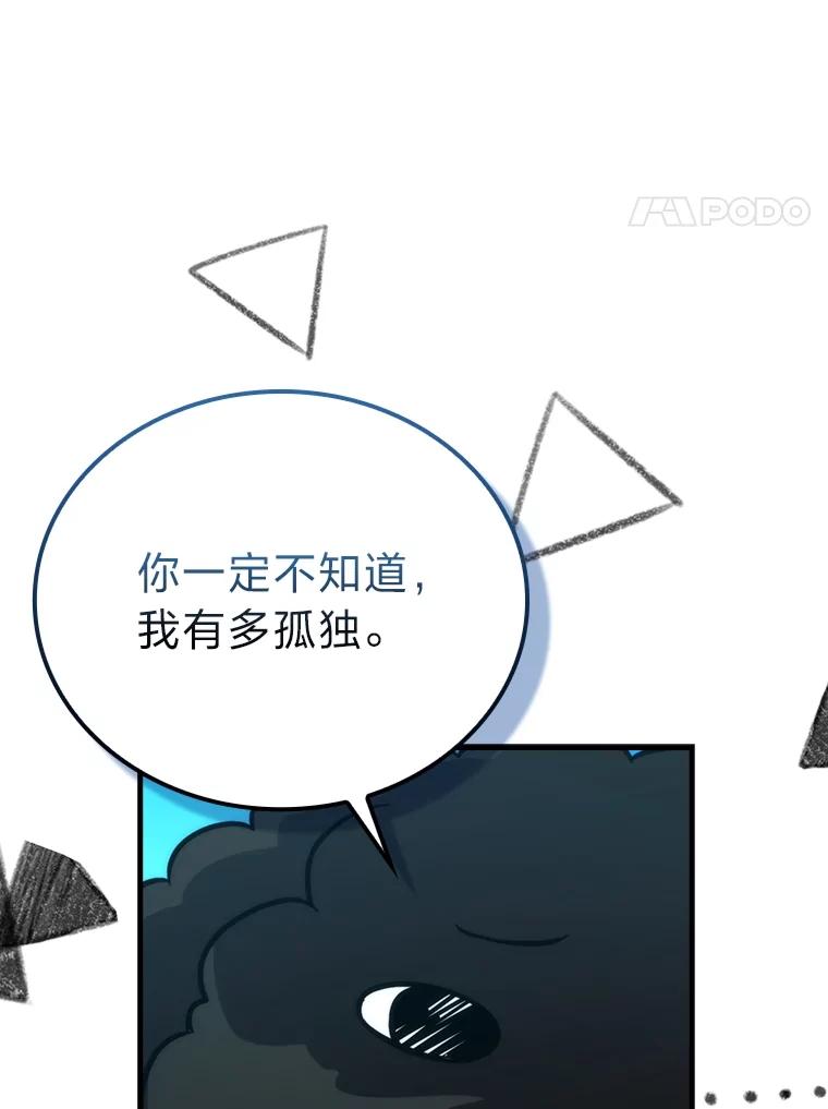 《勇士非也，魔王是也》59.远古神兽的力量 第128页