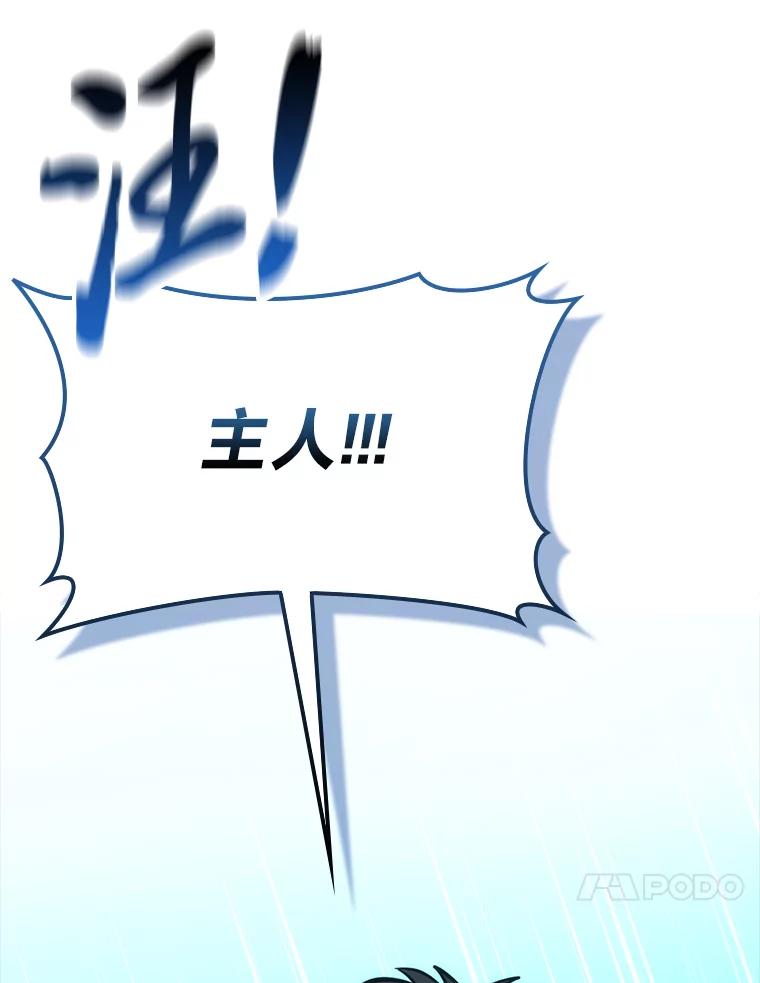 《勇士非也，魔王是也》59.远古神兽的力量 第124页