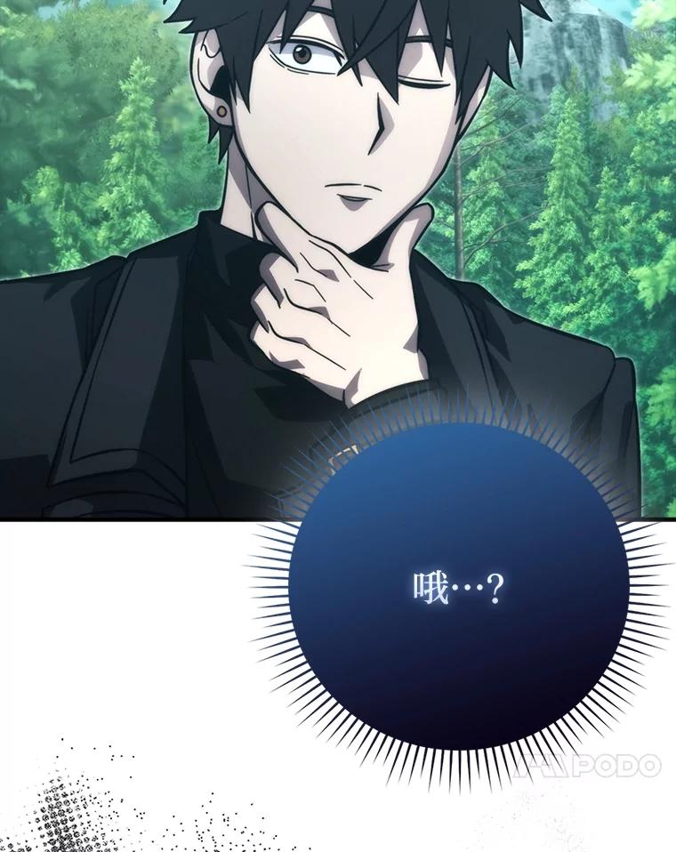《勇士非也，魔王是也》59.远古神兽的力量 第84页
