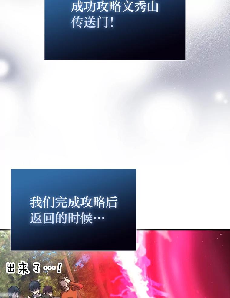 《勇士非也，魔王是也》59.远古神兽的力量 第119页