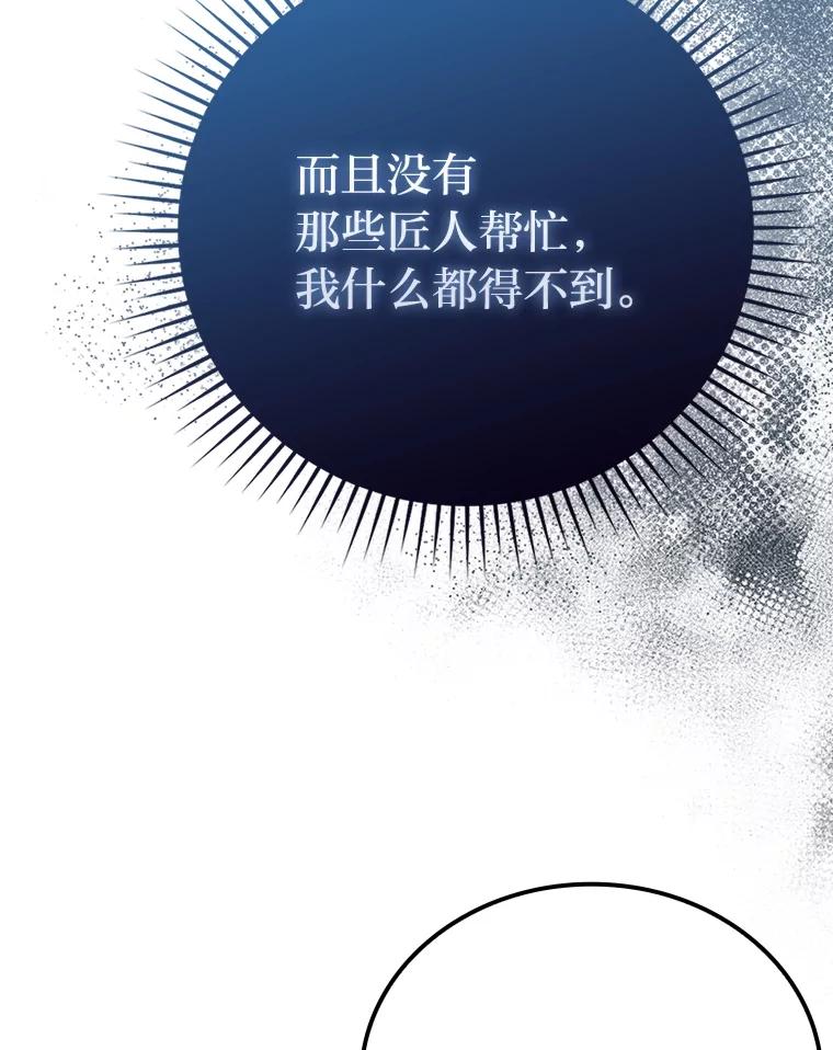 《勇士非也，魔王是也》59.远古神兽的力量 第86页