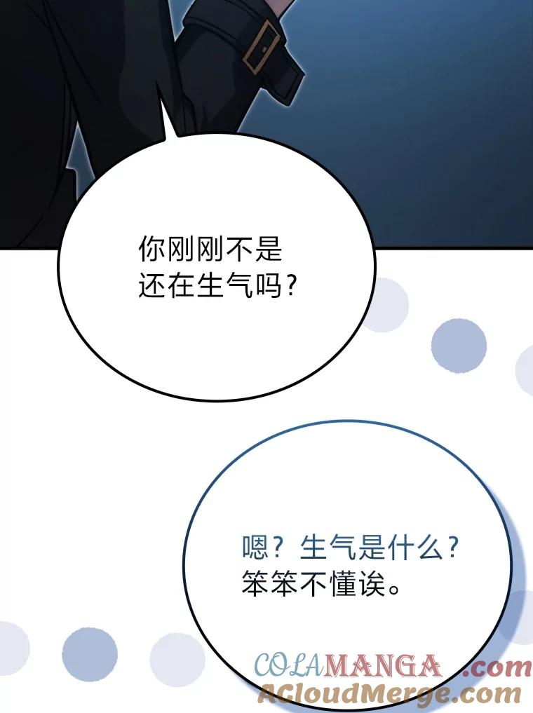 《勇士非也，魔王是也》59.远古神兽的力量 第133页
