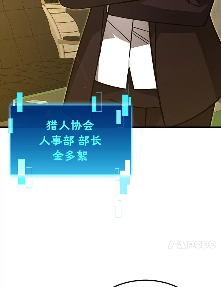 《勇士非也，魔王是也》60.第一次更新段位 第112页