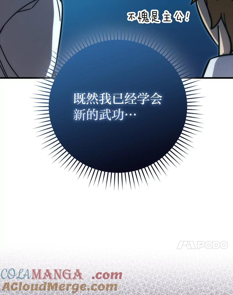 《勇士非也，魔王是也》60.第一次更新段位 第45页