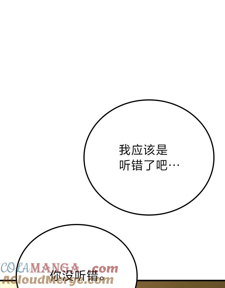 《勇士非也，魔王是也》60.第一次更新段位 第121页