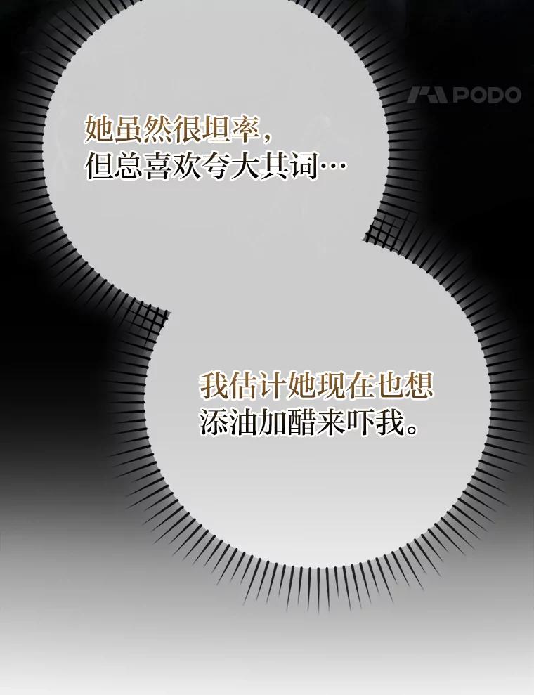 《勇士非也，魔王是也》60.第一次更新段位 第116页