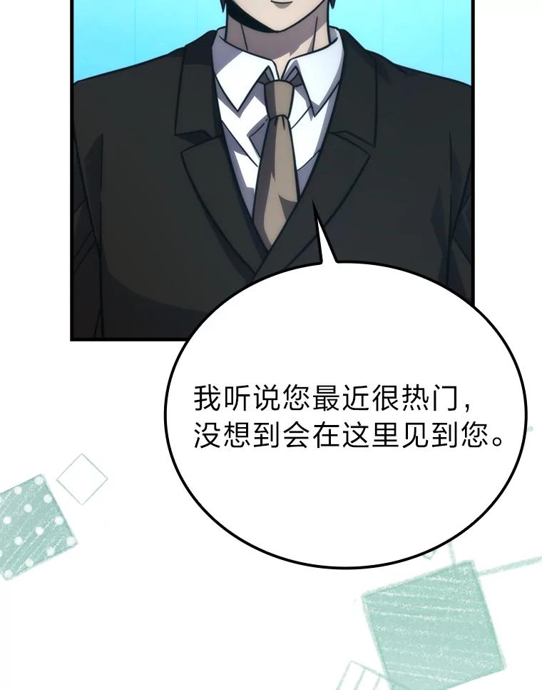 《勇士非也，魔王是也》60.第一次更新段位 第88页