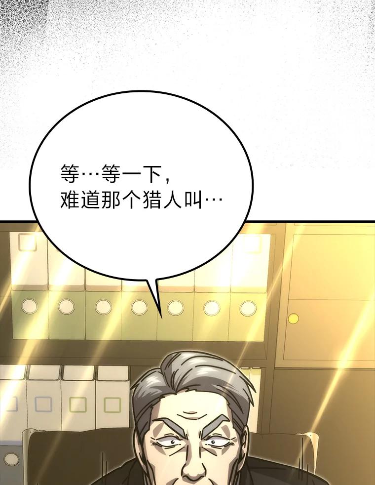 《勇士非也，魔王是也》60.第一次更新段位 第143页