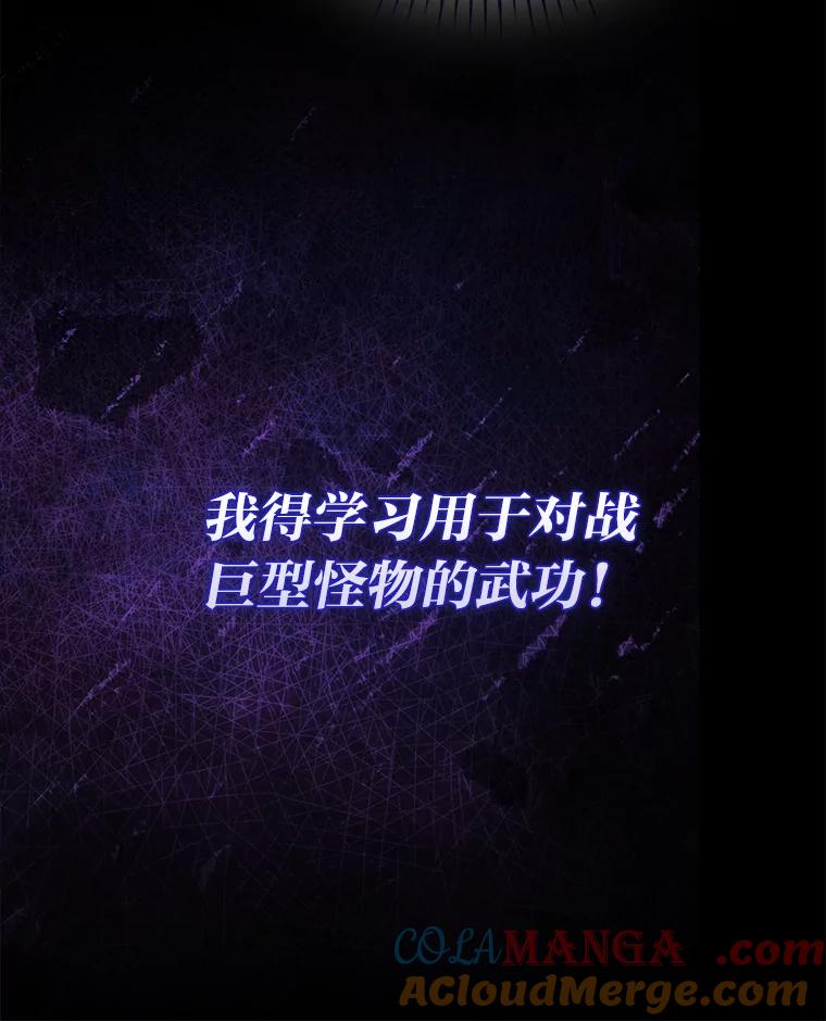 《勇士非也，魔王是也》60.第一次更新段位 第33页