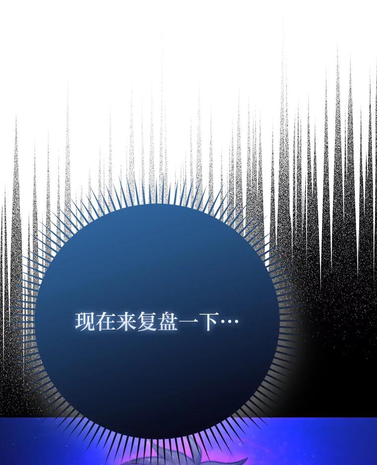 《勇士非也，魔王是也》60.第一次更新段位 第24页