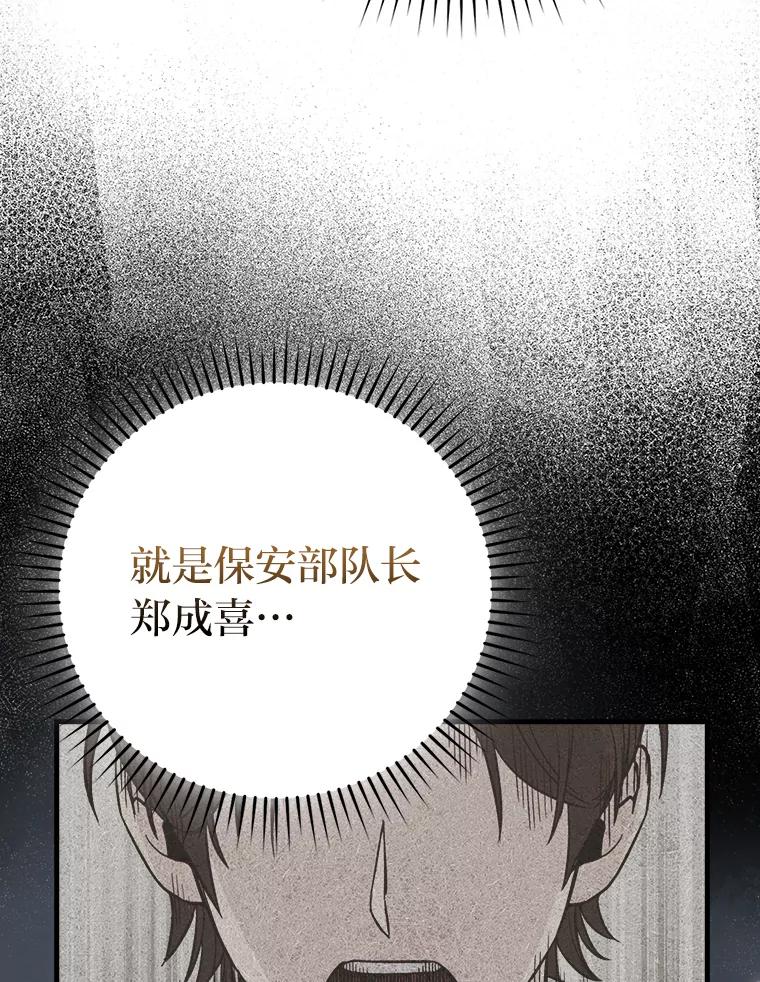 《勇士非也，魔王是也》60.第一次更新段位 第139页