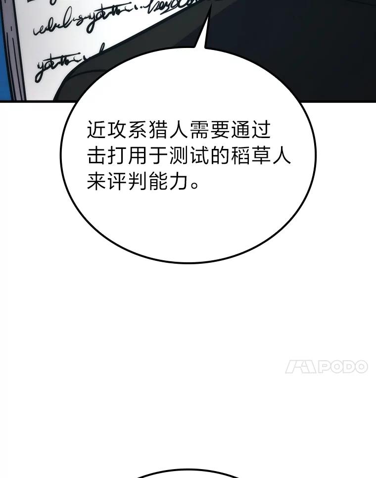 《勇士非也，魔王是也》60.第一次更新段位 第92页