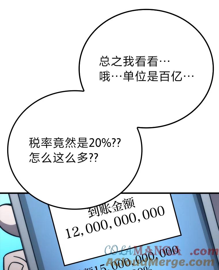 《勇士非也，魔王是也》60.第一次更新段位 第57页