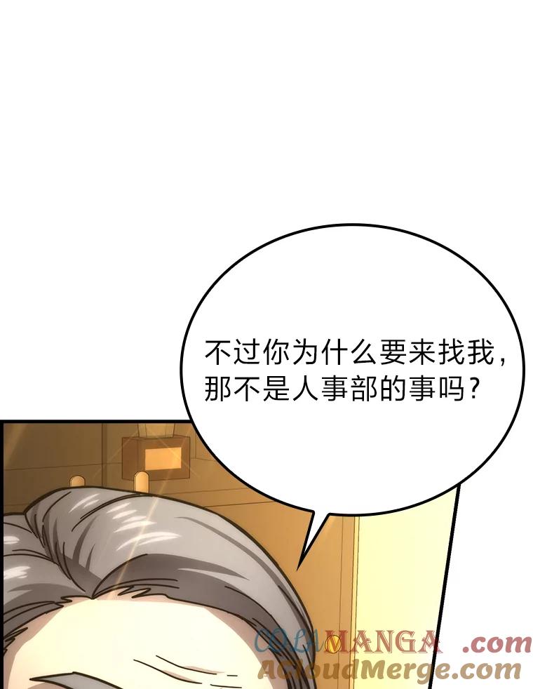 《勇士非也，魔王是也》60.第一次更新段位 第133页