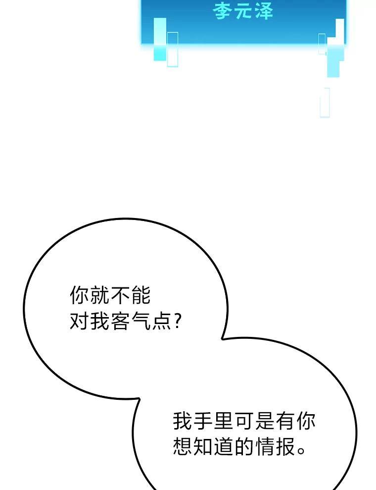 《勇士非也，魔王是也》60.第一次更新段位 第110页