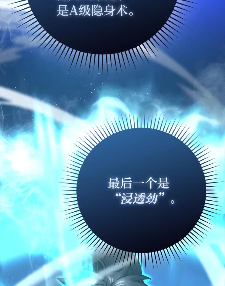 《勇士非也，魔王是也》60.第一次更新段位 第38页