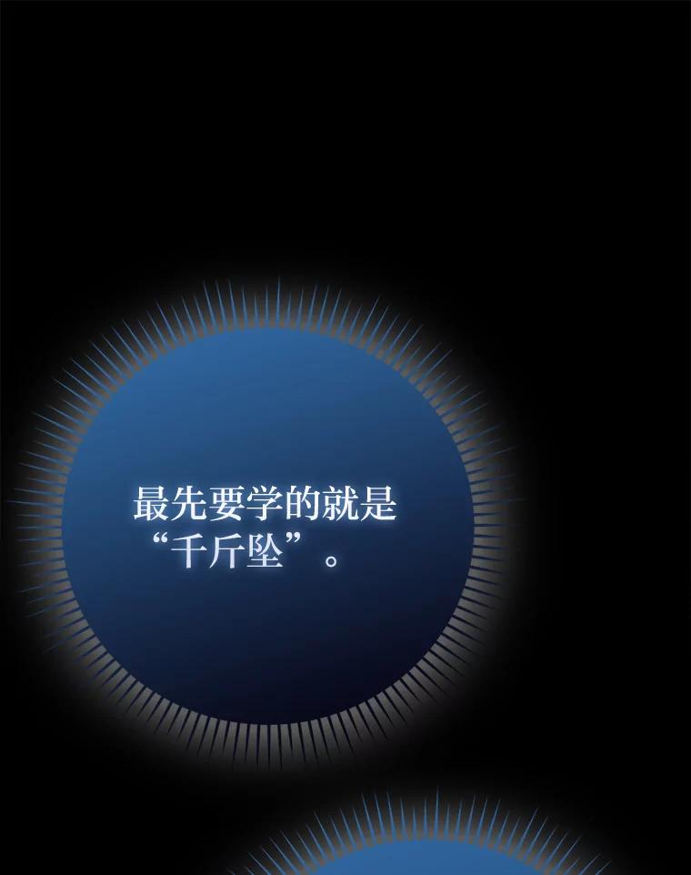《勇士非也，魔王是也》60.第一次更新段位 第34页