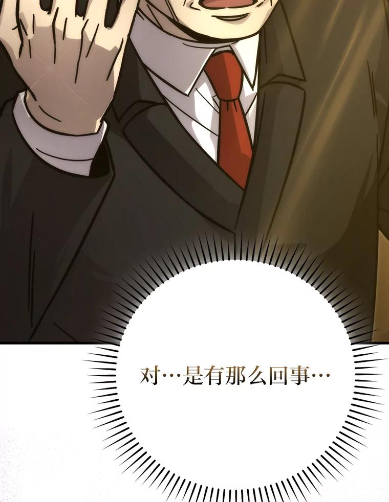 《勇士非也，魔王是也》60.第一次更新段位 第138页