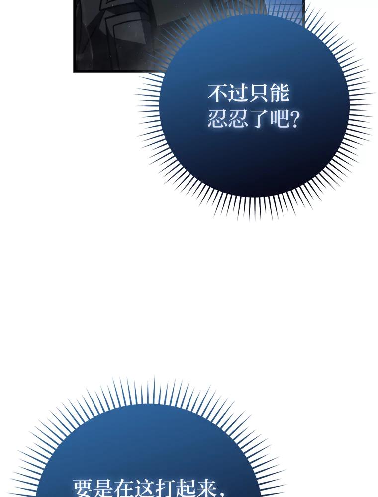 《勇士非也，魔王是也》60.第一次更新段位 第16页