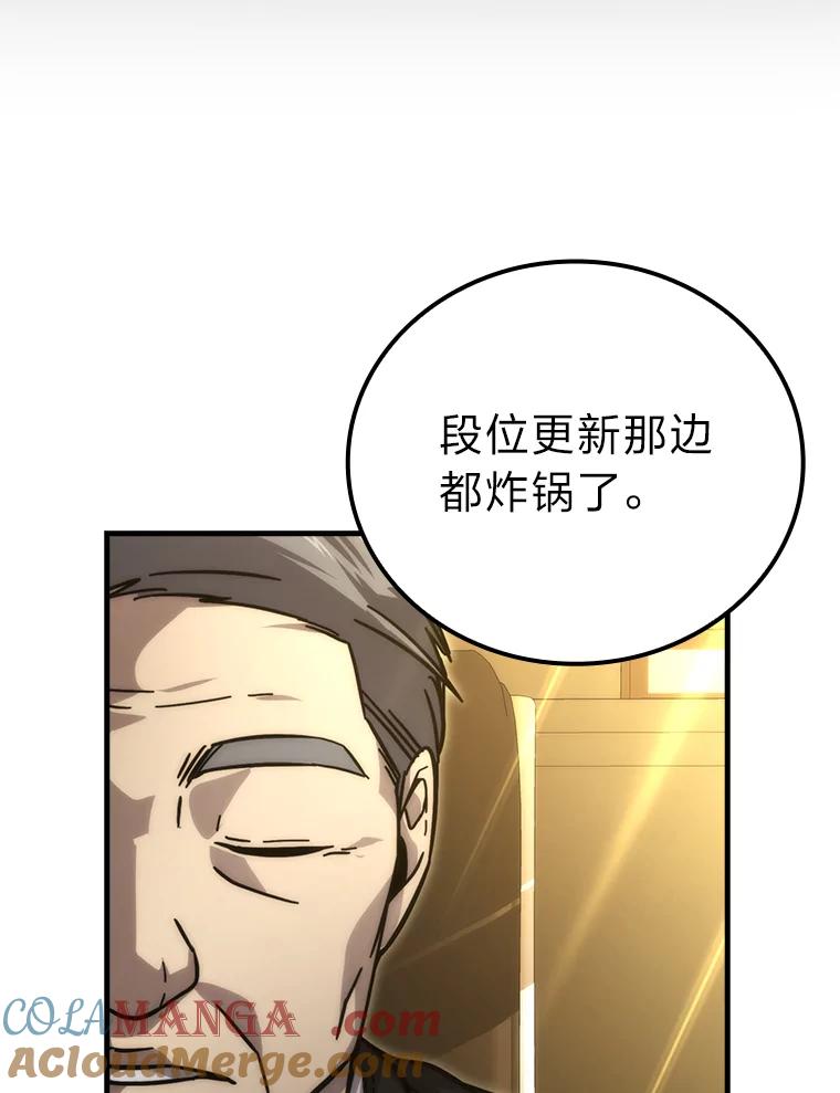 《勇士非也，魔王是也》60.第一次更新段位 第117页
