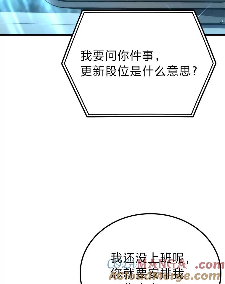 《勇士非也，魔王是也》60.第一次更新段位 第61页