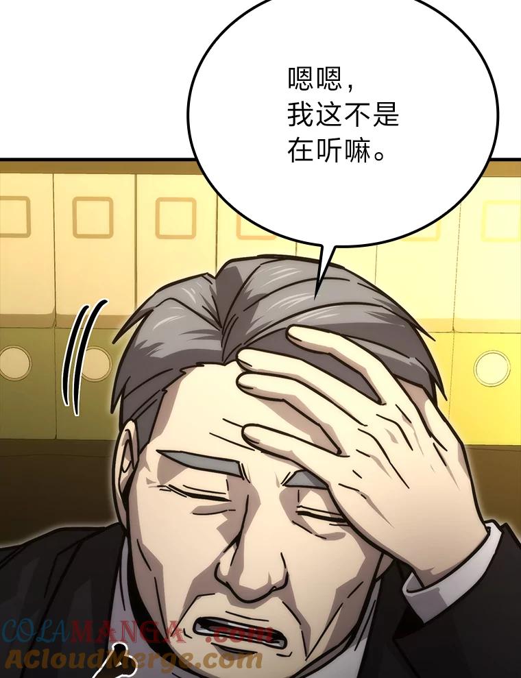 《勇士非也，魔王是也》60.第一次更新段位 第113页
